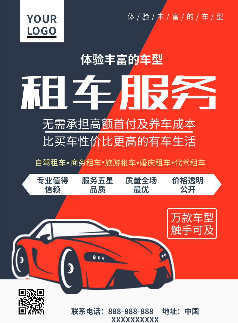 即刻啟程，盡享自由！XX汽車(chē)租賃點(diǎn)盛大開(kāi)業(yè)，多重好禮等您來(lái)！