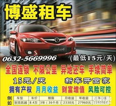 滕州博盛汽車租賃 便捷出行，專業(yè)服務(wù)